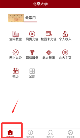 北京大学[图4]