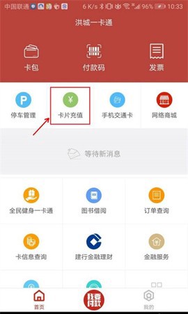 洪城一卡通截图3