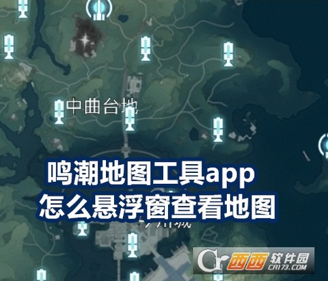 鸣潮地图工具[图1]