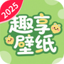 免费趣享壁纸