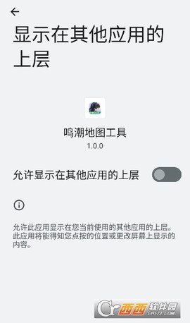 鸣潮地图工具[图5]