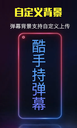 酷手持弹幕截图1