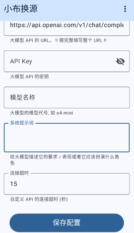 小布换源截图1