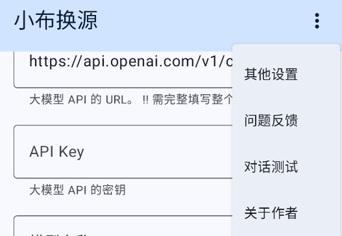 小布换源截图2