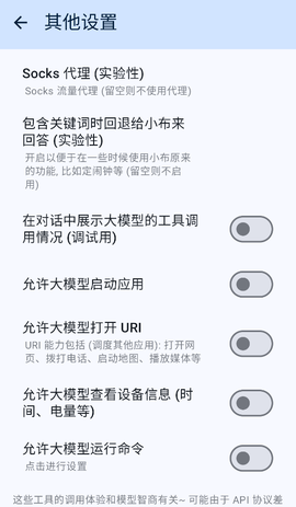 小布换源截图3