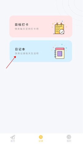 icity日记app[图4]
