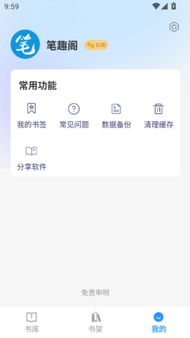 笔趣阁最新版截图2