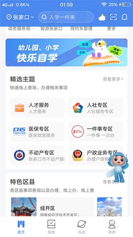 幸福张家口截图2