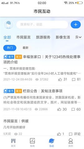 幸福张家口截图3