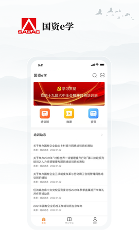 国资e学[图1]