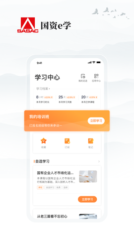 国资e学截图1