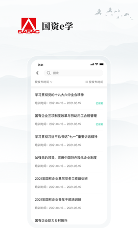 国资e学截图3