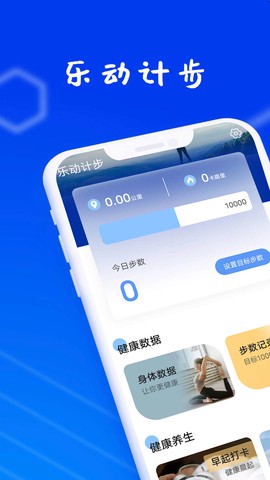狻狻乐动计步截图3