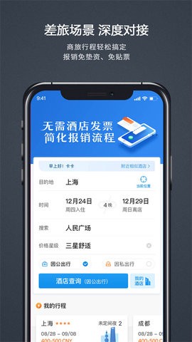 汇联易截图3