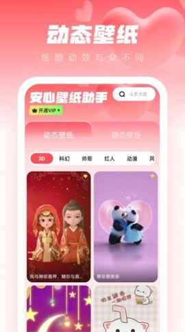 安心壁纸助手截图1