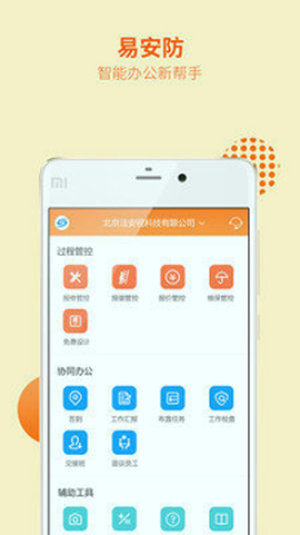 易安防截图1