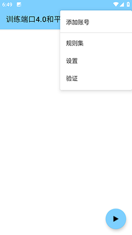 训练端口4.0和平截图1