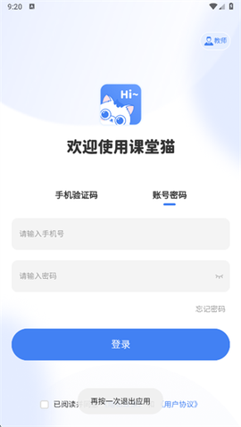 课堂猫截图3