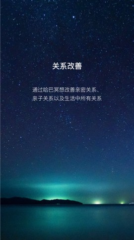 哈巴冥想截图2