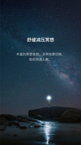 哈巴冥想截图3