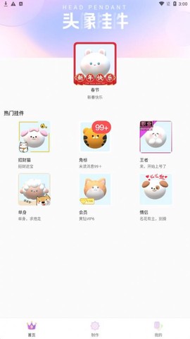 头像挂件制作大全截图1