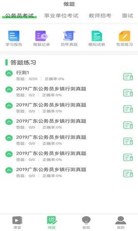 捷诚教育截图2