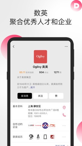 数英网截图2