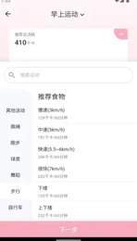 豌豆体重记截图1