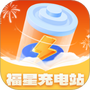福星充电