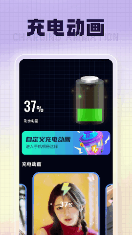 福星充电截图3
