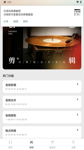 清风音乐免费版截图1