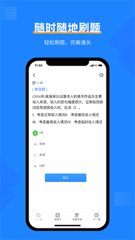 证券从业考试宝典截图2
