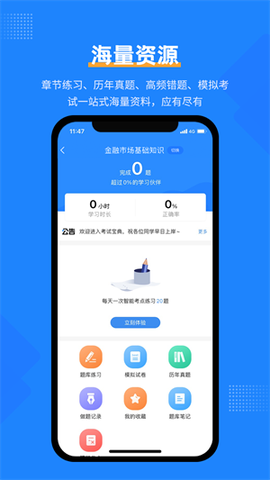 证券从业考试宝典截图3