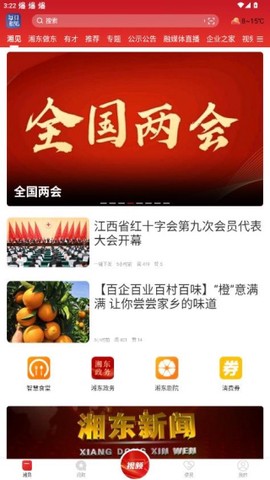 每日湘见[图3]