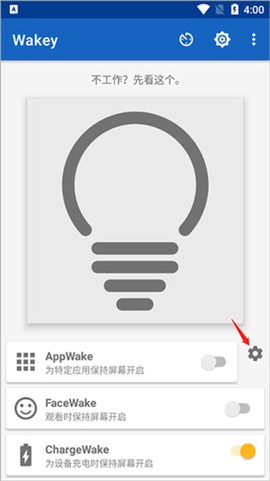 屏幕常亮助手[图1]