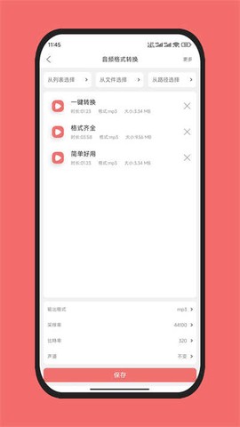 格式大师截图2