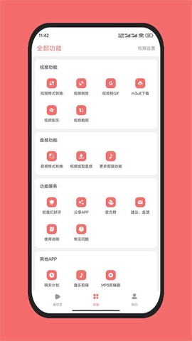 格式大师截图3