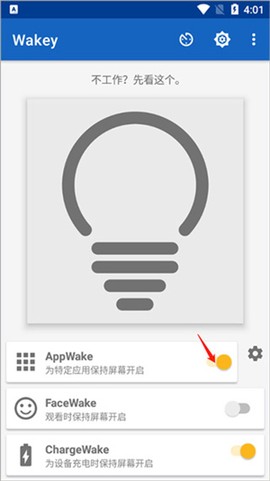 屏幕常亮助手[图3]