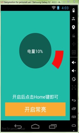 屏幕常亮助手[图5]