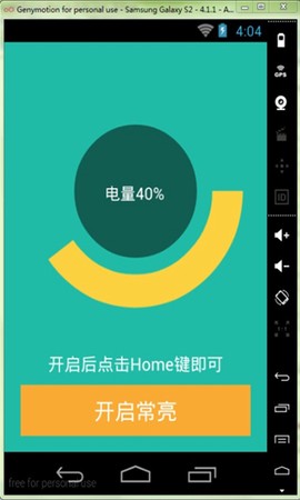 屏幕常亮助手截图1