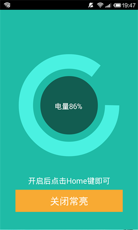 屏幕常亮助手截图3