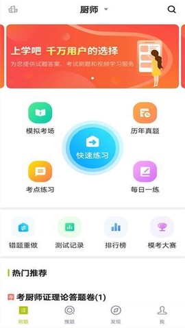 厨师证截图1