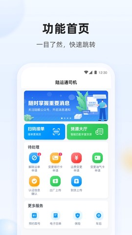 陆鲸司机截图2