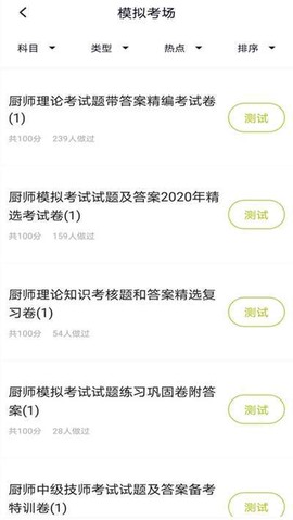 厨师证截图2