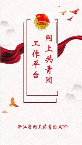 智慧团建[图1]