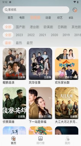 子爵影视截图3