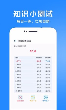 垃圾分类管家截图2