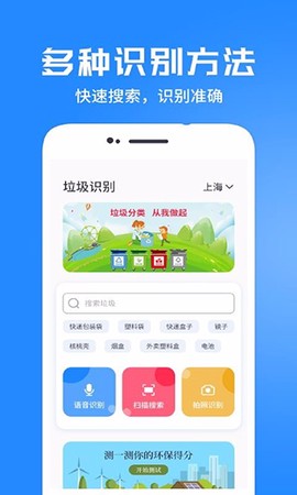 垃圾分类管家截图3