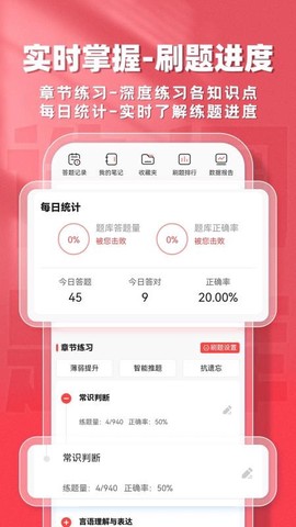 选调生题库截图3