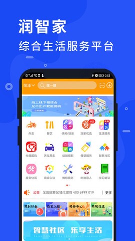 润智家截图1